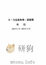 马克思恩格斯全集  第29卷   1972  PDF电子版封面  1001·735  马克思，恩格斯著；中共中央马克思恩格斯列宁斯大林著作编译局译 