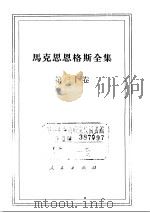 马克思恩格斯全集 第30卷 1974 PDF电子版封面 1001·928 马克思,恩格斯著;中共中央马克思恩格斯列宁斯大林著作编译局译