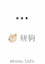 鲁迅全集  4（1973 PDF版）