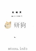 鲁迅全集  8（1973 PDF版）