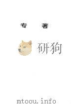 梁漱溟全集  1（ PDF版）