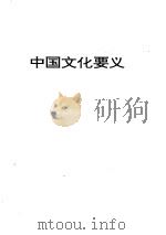 梁漱溟全集  3（ PDF版）