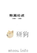 梁漱溟全集 第6卷 1993 PDF电子版封面 7209012222 梁漱溟著