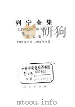 列宁全集  1902.9-1903.9（ PDF版）