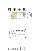 列宁全集  1905.7-1905.10（ PDF版）
