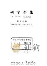 列宁全集  1907.6-1908.3（ PDF版）