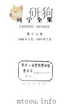 列宁全集  1908.3-1909.2（ PDF版）