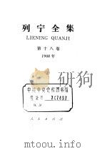 列宁全集  1908（ PDF版）