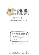列宁全集  1911.12-1912.07（ PDF版）