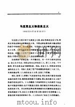 列宁全集 第24卷 1913.9-1914.3 1990.10 PDF电子版封面 7010005109 列宁著;中共中央马克思、恩格斯、列宁、斯大林著作编译局编译