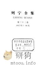 列宁全集  1917.07-1917.10（ PDF版）