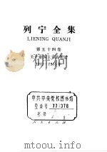 列宁全集  1912-1916  笔记（ PDF版）