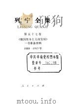 列宁全集  1888-1913  笔记（ PDF版）