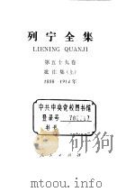 列宁全集  1888-1914  笔记（ PDF版）