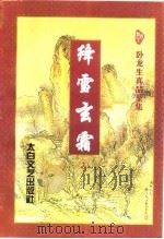绛雪玄霜（1996 PDF版）