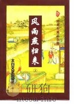 风雨燕归来  上（1997 PDF版）
