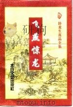 飞燕惊龙（1997 PDF版）