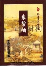 袁紫烟  上（1996 PDF版）