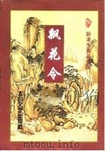 飘花令（1996 PDF版）