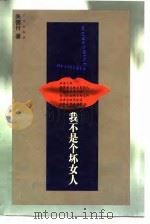我不是个坏女人（1998 PDF版）