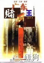 广东赌王（1998 PDF版）