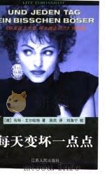 每天变坏一点点（1998 PDF版）