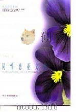 同性恋亚文化（1998 PDF版）