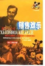 销售欢乐  迪斯尼公司（1998 PDF版）