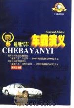 车霸演义  通用汽车（1998 PDF版）