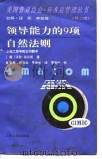 领导能力的9项自然法则（1997 PDF版）