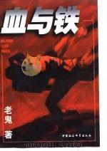 血与铁（1998 PDF版）
