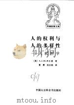 第二性 II 1998 PDF电子版封面 7500053541 (法)西蒙娜·德·波伏娃