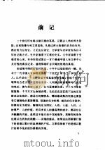 一百个人的十年（足本）（1997年10月第1版 PDF版）
