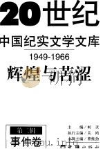 辉煌与苦涩（ PDF版）