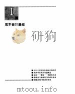成本会计 上 PDF电子版封面 许克荣