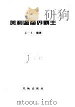 美利坚商界霸王（1996.01 PDF版）