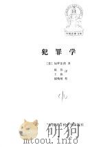 犯罪学（1996 PDF版）