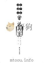 画说兵家（1996年04月第1版 PDF版）