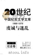 虔诚与迷乱（1998年01月第1版 PDF版）