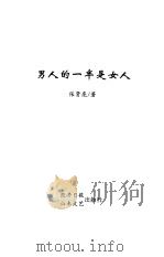 男人的一半是女人（1998 PDF版）