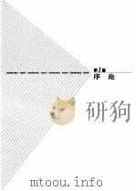 经济学 1997 PDF电子版封面 7300023983 (美)斯蒂格得茨