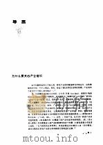 产业组织理论（ PDF版）