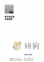 会计学（1982 PDF版）