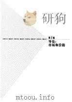 微观经济学（ PDF版）