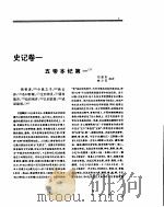 史记（ PDF版）