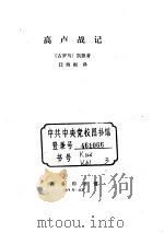 高卢战记（1979年 PDF版）