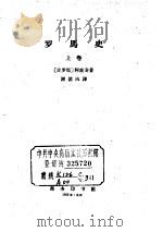 罗马史  上（ PDF版）