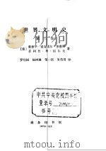 世界文明史  〈第三卷〉（ PDF版）
