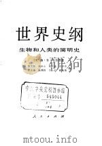 世界史纲（ PDF版）