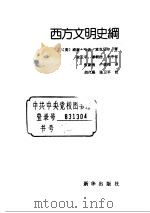 西方文明史纲（ PDF版）